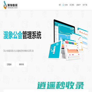 首页-漫象数据_公会管理系统_酷狗繁星主播排行