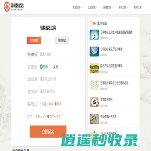 宝宝起名-八字取名-姓名大全-名字测试-灵机起名网