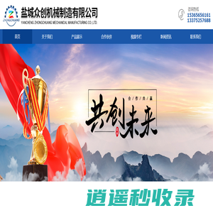 盐城众创机械制造有限公司