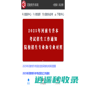 河南专升本网 - 河南专升本分数线|专升本院校|专升本招生计划|专升本真题|专升本网络课程|成教专升本|成人高考