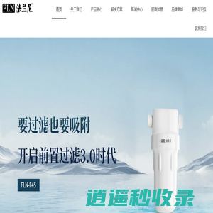 净水器-净水器十大品牌-净水器招商加盟-深圳市法兰尼净水设备有限公司