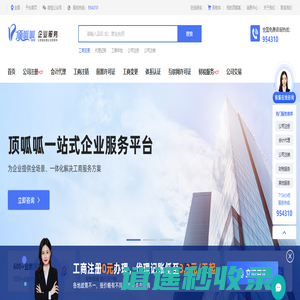 工商注册_顶呱呱代理注册公司_代办营业执照_企业工商注册代理记账服务