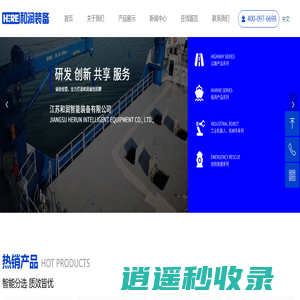 江苏和润智能装备有限公司-首页