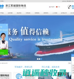 义乌货代公司_义乌国际物流_货运代理_国际货运代理-浙江军越国际物流有限公司
