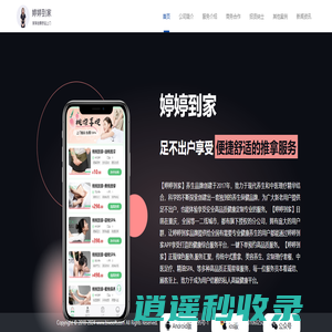 婷婷到家|上门推拿O2O服务平台，提供专业、正规、安全、便捷的24小时上门推拿服务-婷婷到家|碧梧科技官网|婷婷到家公众号