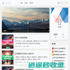 天沁网