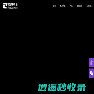 专注无人机技术服务（西安）有限公司