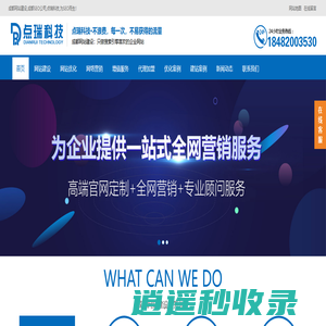 成都网站建设_成都网站优化_成都网络推广_成都seo「点瑞网络科技」