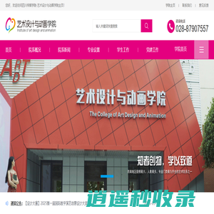 四川传媒学院艺术设计与动画学院