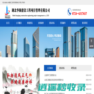 湖北华强建设工程项目管理有限公司湖北华强建设工程项目管理有限公司