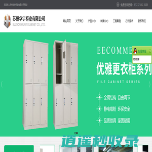 不锈钢更衣柜|文件柜,不锈钢货架,不锈钢推车_苏州华宇柜业有限公司_苏州华宇柜业有限公司