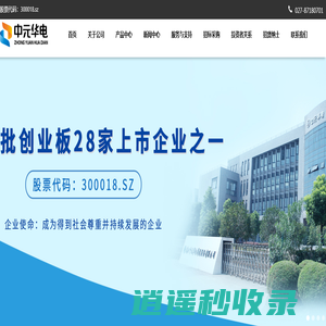 【官网】武汉中元华电科技股份有限公司_故障录波_电网监测