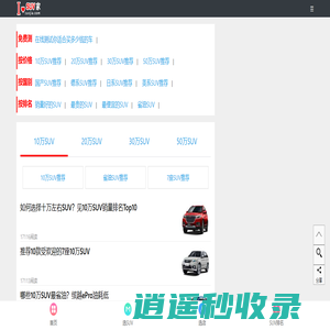 SUV家-含各类SUV推荐,如买多少钱车适合测试,10-50w左右SUV买那款好等