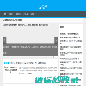 爱皮屋-挖掘优秀知识的百科全书