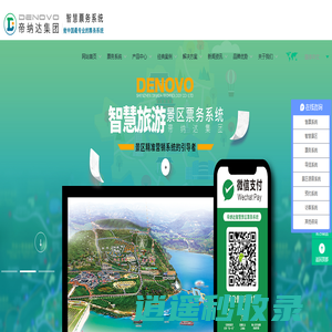 智慧票务系统|景区门票系统|博物馆票务系统|游乐场票务系统|选座票务系统