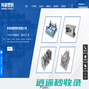 注塑模具加工_精密注塑模具_注塑模具厂家-余姚海豪塑料有限公司