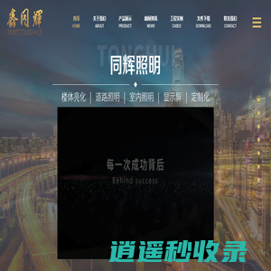 青岛同辉照明科技有限公司