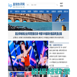直销快评网
