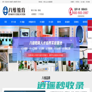 【八维教育官网】-IT教育培训_IT培训学校_IT技术教育培训学校-八维教育