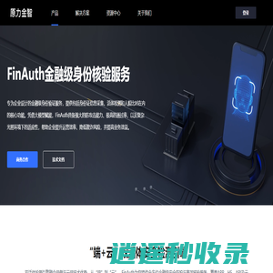 FinAuth金融级身份验证与FinDocX智能文档解析 - 提升业务安全与企业效率的智能解决方案