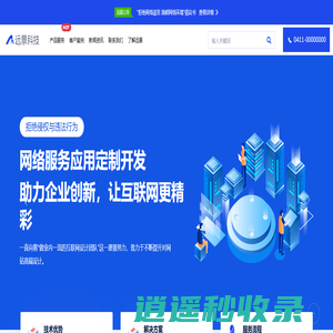 大连小程序开发_大连APP开发网站建设公司-远景科技