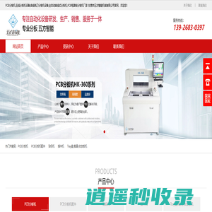 PCB分板机厂家_铣刀视觉全自动分板机价格_在线分板机设备维修租赁-东莞五方智能