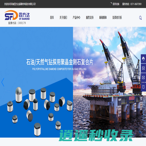 河南四方达超硬材料股份有限公司-复合超硬材料生产厂商