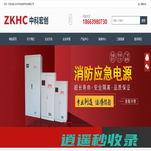 山东中科宏创电气科技有限公司-EPS应急电源-智能疏散系统