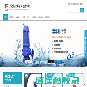 管道离心泵，潜水排污泵，不锈钢排污泵，耐腐蚀化工泵，污泥回流泵-上海伍卫斯泵阀有限公司