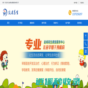 首页-盐城易生康复服务有限公司