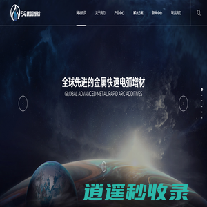 西安优弧智熔-金属增材制造技术及设备全套解决方案提供商