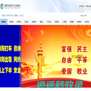 绵阳市出租汽车行业协会