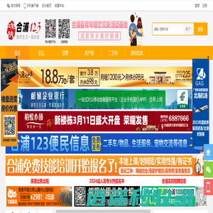 合浦123网(hepu123.com)-合浦城市生活门户网站 -  Powered by Discuz!