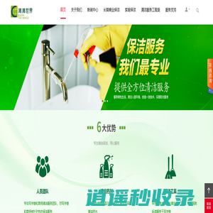 清清世界-贵州清清世界清洁管理有限公司