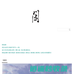 得闲茶业