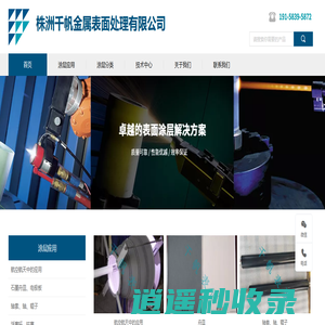 千帆金属表面处理有限公司