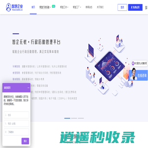 智企无忧_智慧企业解决方案_为企业级客户提供一站式解决方案