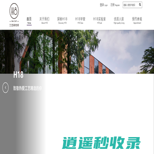 H18工艺研究所