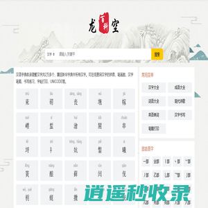 隆威字典网