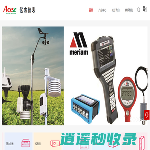 仪表仪器_深圳市亿杰仪表有限公司 —— 专营高品质的仪表仪器及良好的售后服务保障