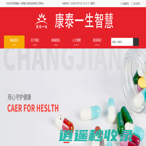 陕西康泰一生智慧大药房连锁有限公司