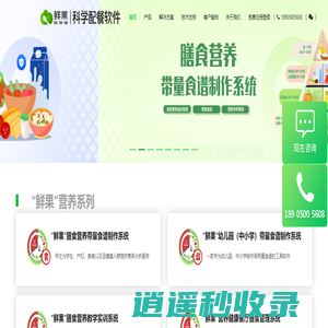 鲜果膳食-膳食营养分析软件-营养分析-带量食谱-营养标签-营养计算