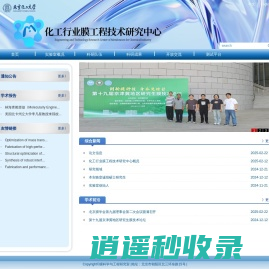 膜科学与工程研究室