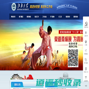 江南大学离退休工作处