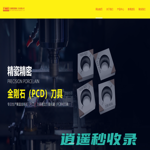 无锡精瓷精密工具有限公司