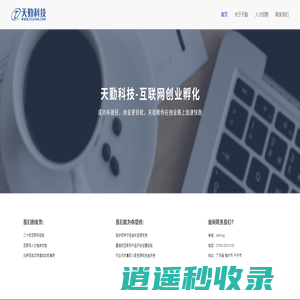 广东天勤科技有限公司 梅州市天勤网络科技有限公司