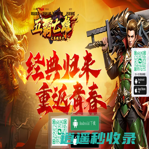 《英雄年代》手游