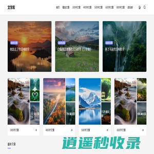 文学库 - 用心分享每一篇美文