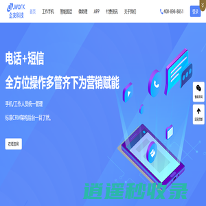 企友工作手机【官网】，工作手机，就选企友 - 北京企友科技有限公司