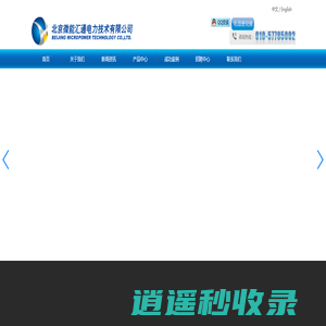 北京微能汇通电力技术有限公司